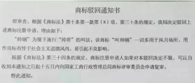細數(shù)！那些「格調(diào)」不高被駁回的商標(biāo)