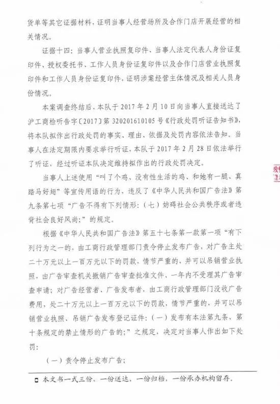 “叫了個雞”違背社會良好風尚被罰50萬?。Q定書）