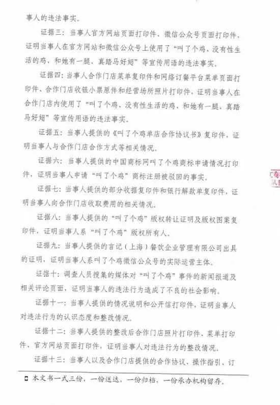 “叫了個雞”違背社會良好風尚被罰50萬?。Q定書）