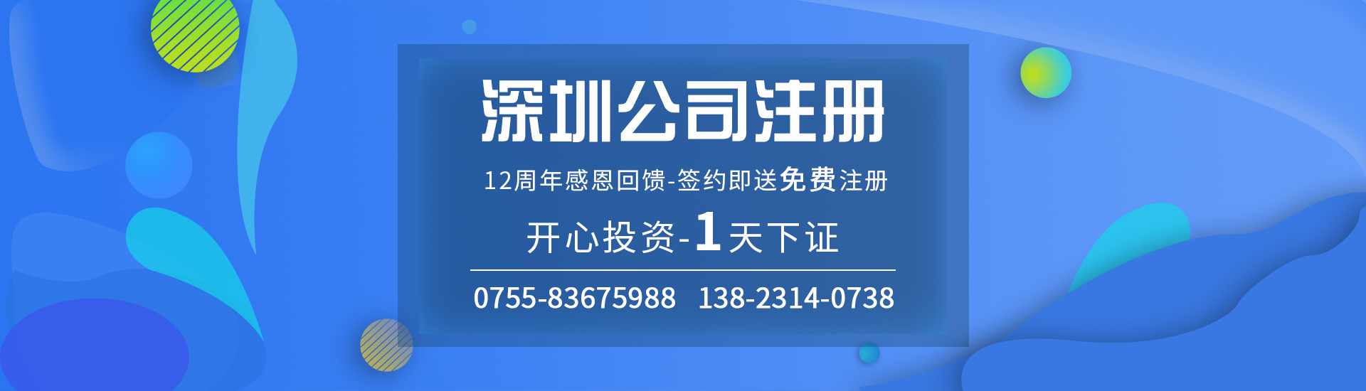 創業注冊新公司，這些事項一定要掌握！